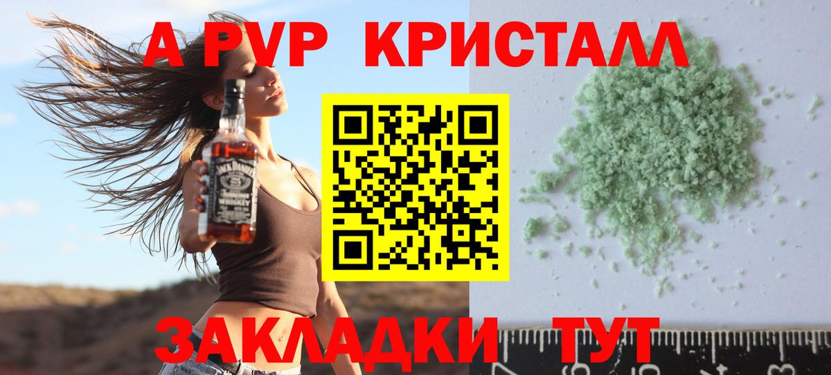 Alfa_PVP Crystall  Alfa_PVP кристаллы  Кировск  Альфа ПВП VHQ  Вход с VPN 