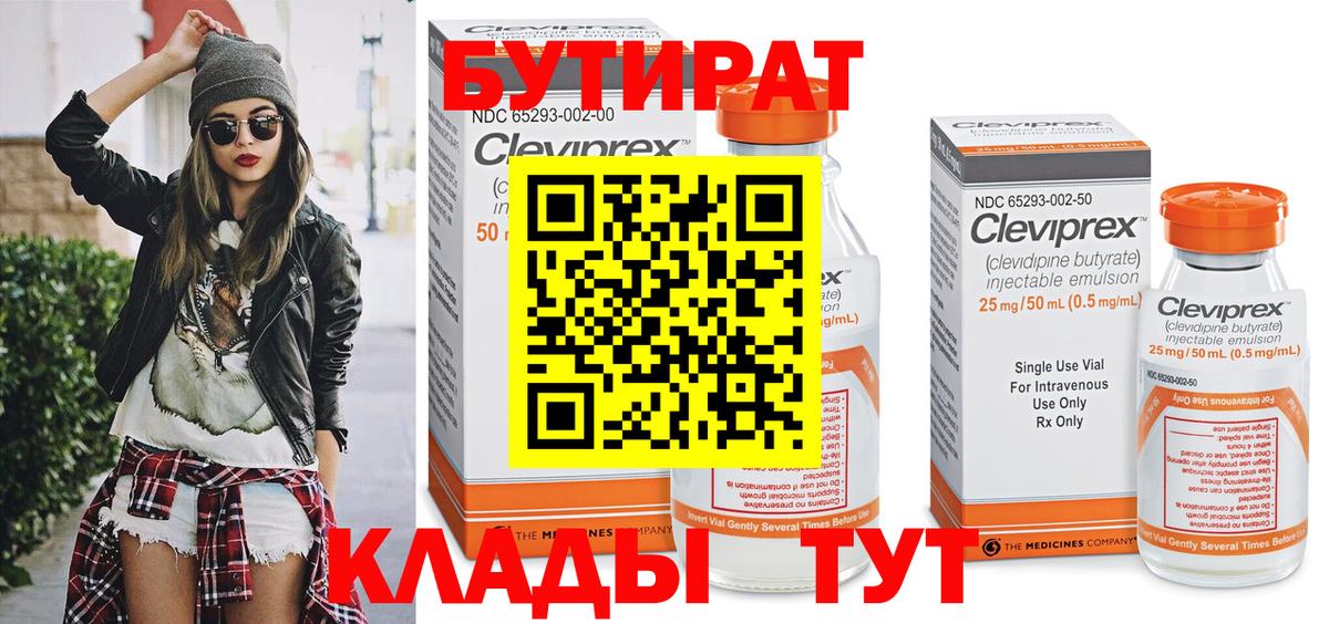 БУТИРАТ бутик  БУТИРАТ  Кировск  Вход с VPN 
