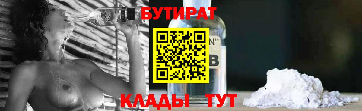 Бутират GHB Кировск