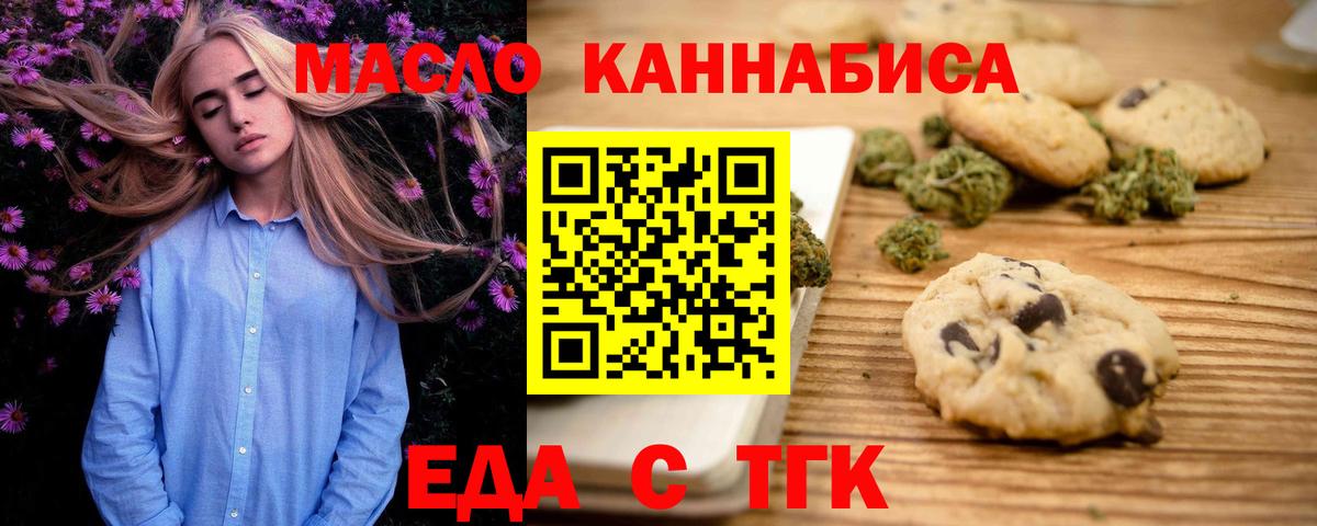 Печенье с ТГК марихуана  Вход с VPN  Кировск 