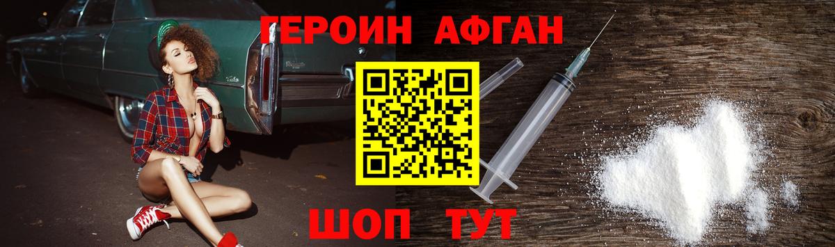 ГЕРОИН афганец  ГЕРОИН  Кировск  Вход с VPN 