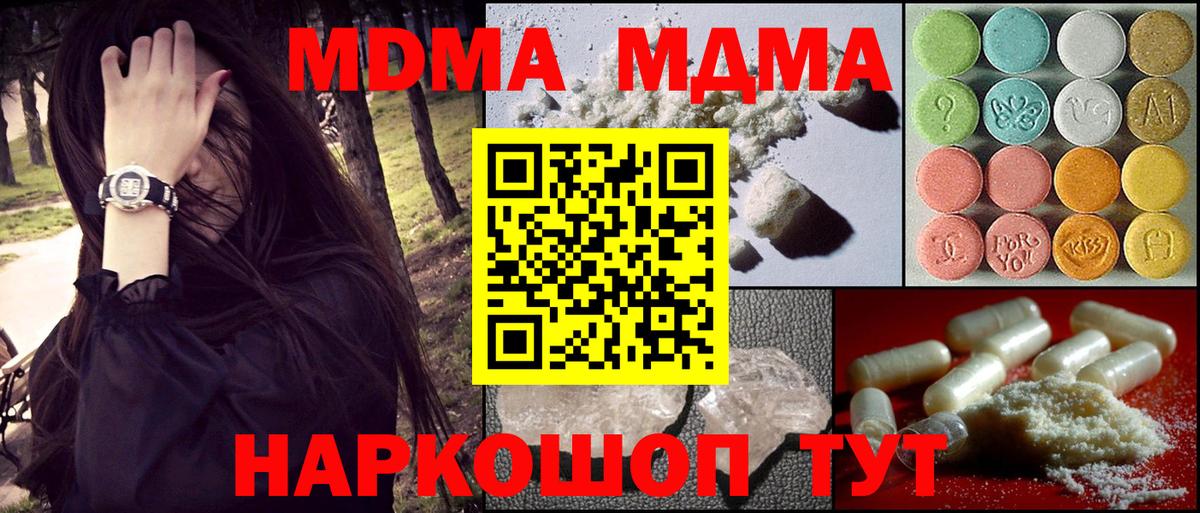 MDMA кристаллы Кировск