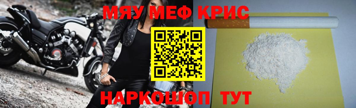 МЕФ VHQ  Вход с VPN  МЯУ-МЯУ  МЕФ кристаллы  Кировск 