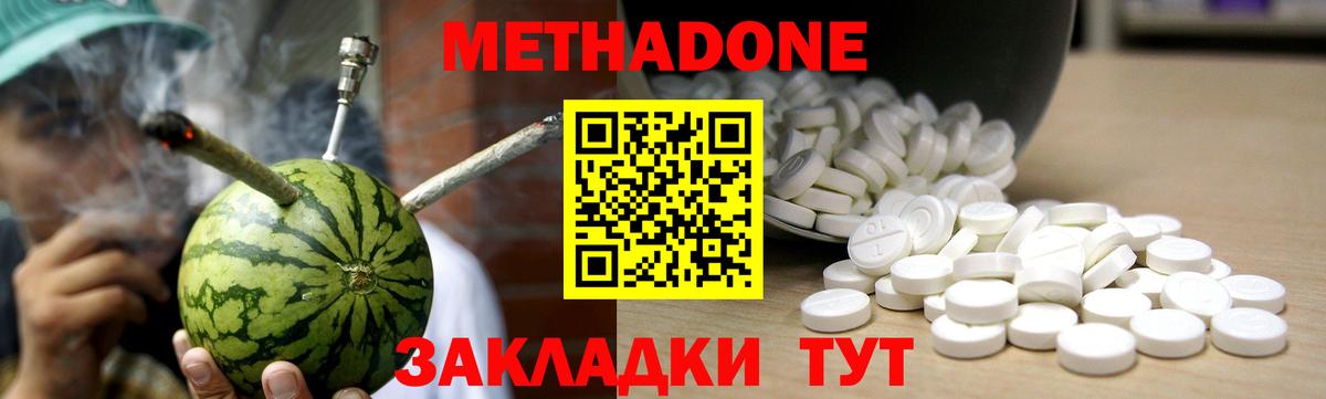Метадон methadone  Вход с VPN  Кировск  МЕТАДОН мёд 